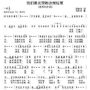 我们是光荣的达州城管_民歌简谱_词曲:何德林 韦柯杠