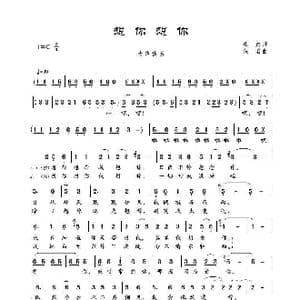 想你想你_歌谱投稿_词曲:庄奴 佚名