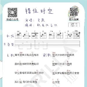 错位时空 吉他曲谱_歌谱投稿