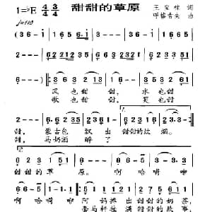 甜甜的草原_儿歌乐谱_词曲:王宝柱 呼格吉夫