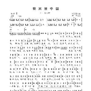 我家是中国_歌曲简谱_词曲:祝云英 祝云英