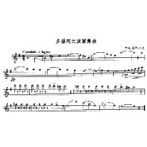 长笛曲谱 | 多瑙河之波圆舞曲
