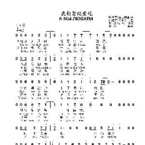 我们曾经爱过А МЫ ЛЮБИЛИ_歌曲简谱_词曲:埃里克.强杜利亚 巴维尔.叶赛宁