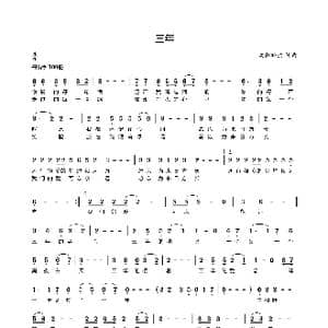 三年_歌曲简谱_词曲:欧阳晓波 欧阳晓波