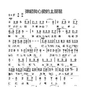 弹起我心爱的土琵琶_歌谱投稿