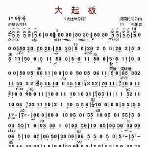 大起板_歌曲简谱_词曲: 何彬