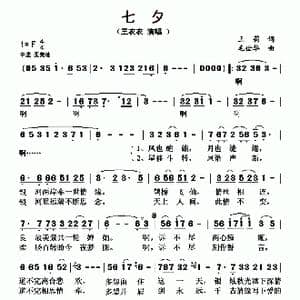 七夕_歌曲简谱_词曲:王莉 毛世华