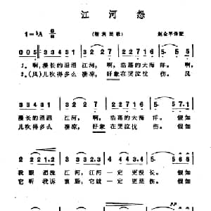 江河怨 智利 _外国歌谱