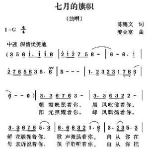七月的旗帜_民歌简谱_词曲:陈锡文 姜金富