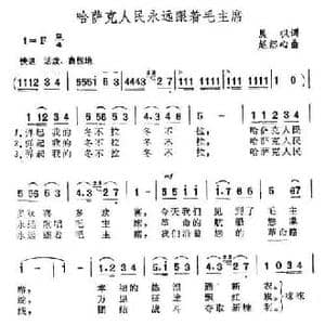 哈萨克人民永远跟着毛主席_民歌简谱_词曲:晨枫 赵恕心