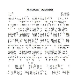 丰收沃土 成功舞台_歌曲简谱_词曲:赵兴族 景治