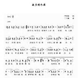 故乡的冬夜_民歌简谱_词曲:李亚霖 王立群