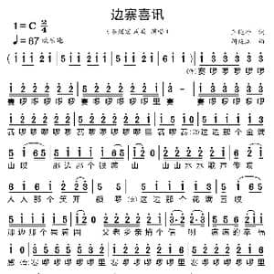边寨喜讯_歌曲简谱_词曲:王晓岭 胡廷江