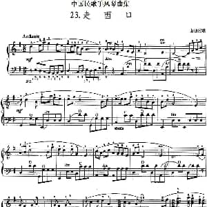 手风琴谱 | 中国民歌手风琴曲集 23 走西口