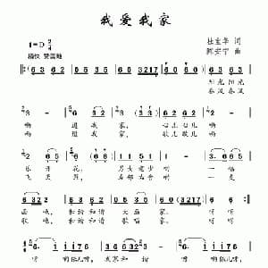 我爱我家_儿歌乐谱_词曲:杜宝华 陈安宁
