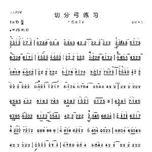二胡切分弓练习曲_歌曲简谱_词曲: 苏汉兴