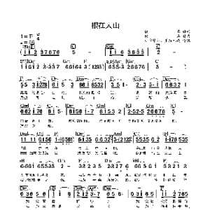 根在大山_歌谱投稿_词曲:佚名 佚名