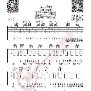 张学友 遥远的她 吉他谱_歌曲简谱