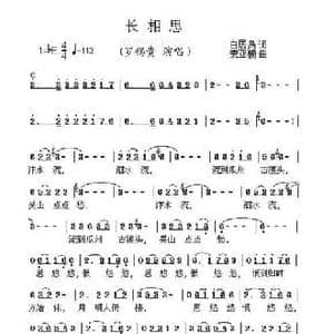长相思_民歌简谱_词曲: 唐 白居易 荣亚楠