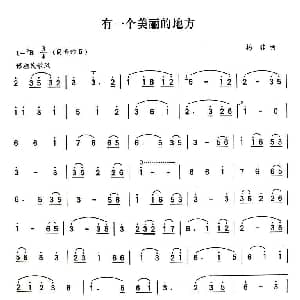 葫芦丝谱 | 有一个美丽的地方 杨非