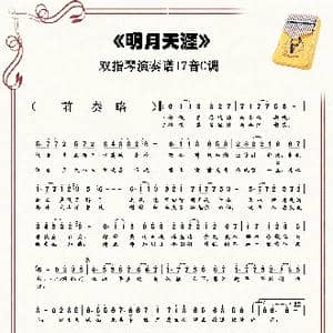 明月天涯_歌谱投稿