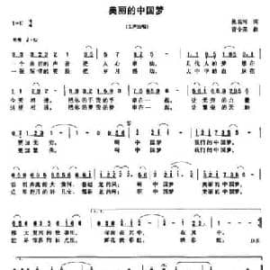 美丽的中国梦_民歌简谱_词曲:张名河 曾令荣