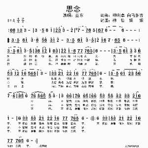 思念_歌谱投稿