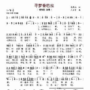 寻梦香巴拉_歌谱投稿_词曲:寇晓卫 王正中