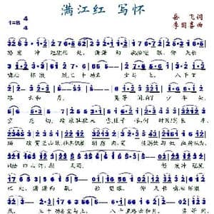 满江红 写怀_歌谱投稿_词曲:岳飞 李国喜