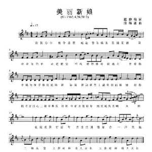 美丽新娘_民歌简谱_词曲:郭晓强 项海波