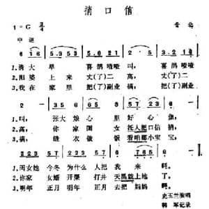 捎口信_民歌简谱