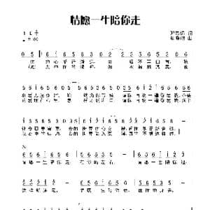 情愿一生陪你走_歌谱投稿_词曲:邓瞻思远 木易晓旭