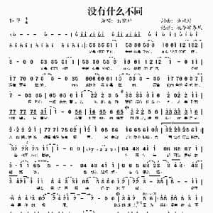 没有什么不同_歌谱投稿_词曲:曲婉婷 曲婉婷