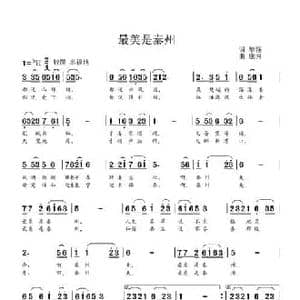 最美是泰州_民歌简谱_词曲:黎强 康河