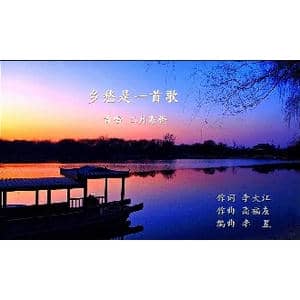 乡愁是一首歌_歌曲简谱_词曲:李大江 高福友