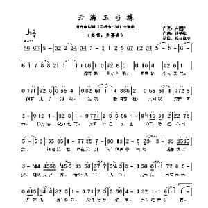 云海玉弓缘_歌谱投稿_词曲:卢国沾 钟肇峰