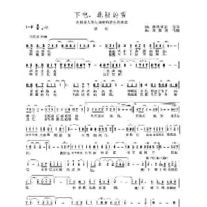 下吧,北极的雪_通俗唱法乐谱_词曲:言言 范国强 弓煜