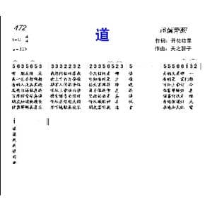 472 道_歌曲简谱_词曲:开花结果 天之轿子
