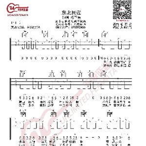 毛不易 东北民谣 吉他谱 C调指法_歌曲简谱_词曲:毛不易 毛不易