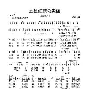 五星红旗最美丽_歌谱投稿_词曲:卓琴 卓琴