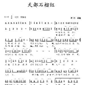 天都石榴红_歌曲简谱_词曲:蒋燕 蒋燕