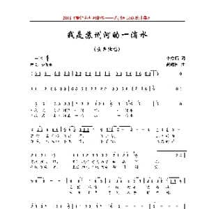 我是苏州河的一滴水_歌曲简谱_词曲:李成福 黄耀国