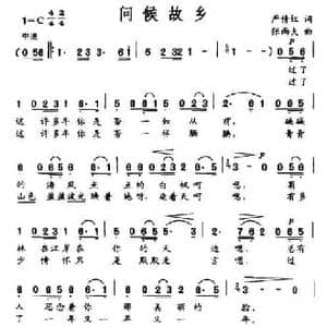 问候故乡_民歌简谱_词曲:严倩红 张雨夫