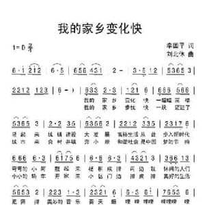 我的家乡变化快_民歌简谱_词曲:李国平 刘北休