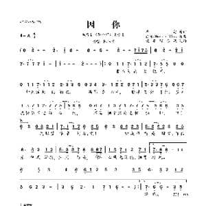 因你_歌曲简谱_词曲:崔恕 徐浩/Gordon Yick