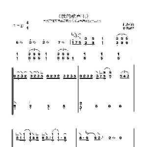 古筝谱 | 我的歌声里