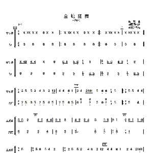 金蛇狂舞_歌曲简谱_词曲: 许国屏改编