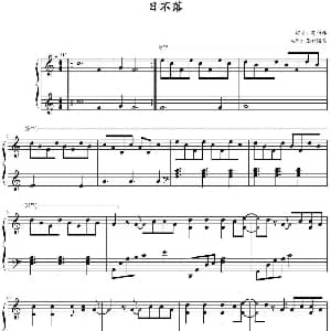 日不落 钢琴谱 墨香随意