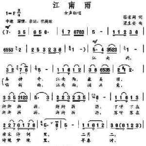江南雨_民歌简谱_词曲:蔡宗周 梁生安