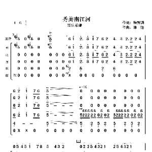 秀美南江河_歌曲简谱_词曲:杨秀鸿词 陈健作曲
